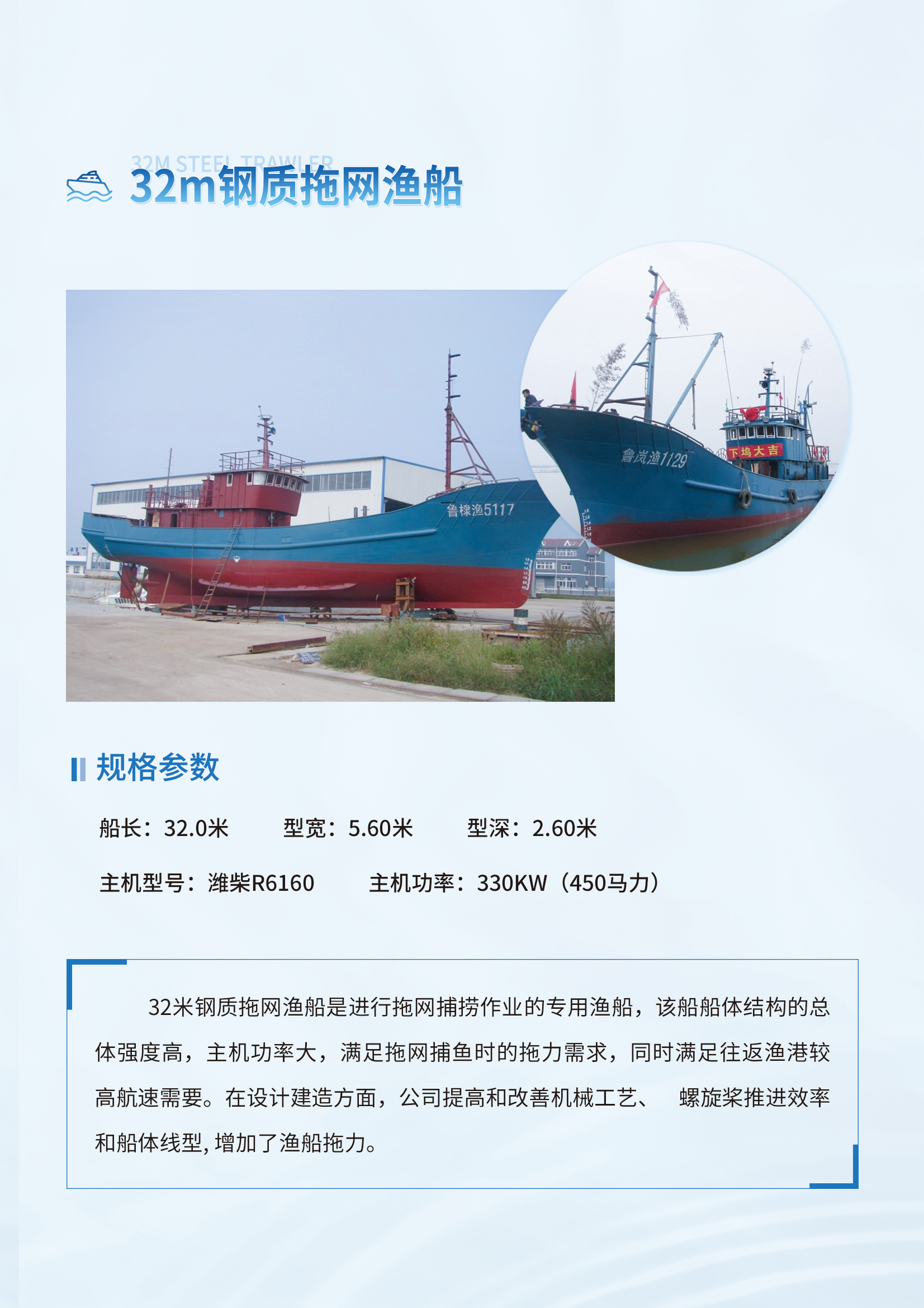 自航反铲式挖泥船-32m钢质拖网渔船_02.png
